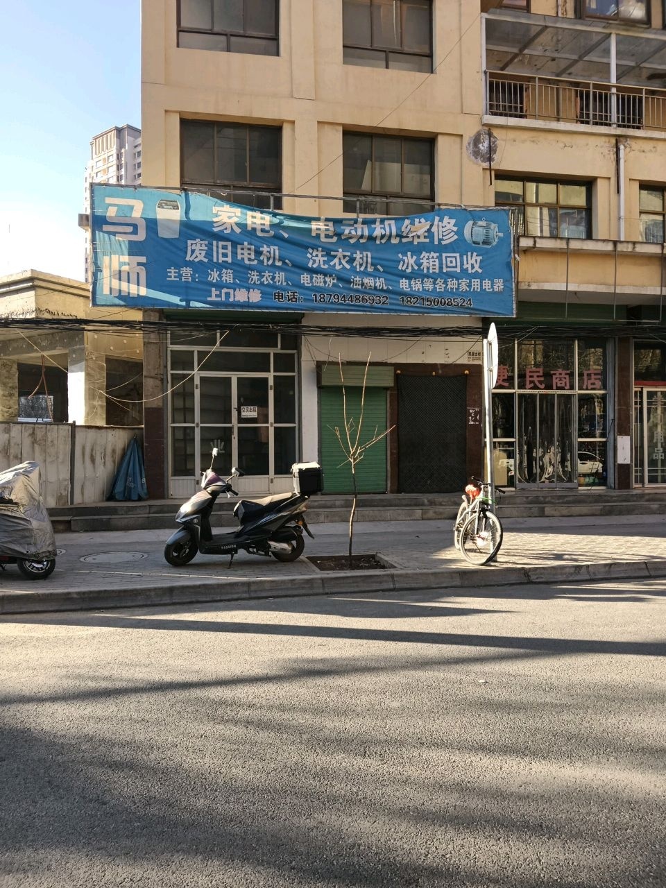 马师家电电动机维修