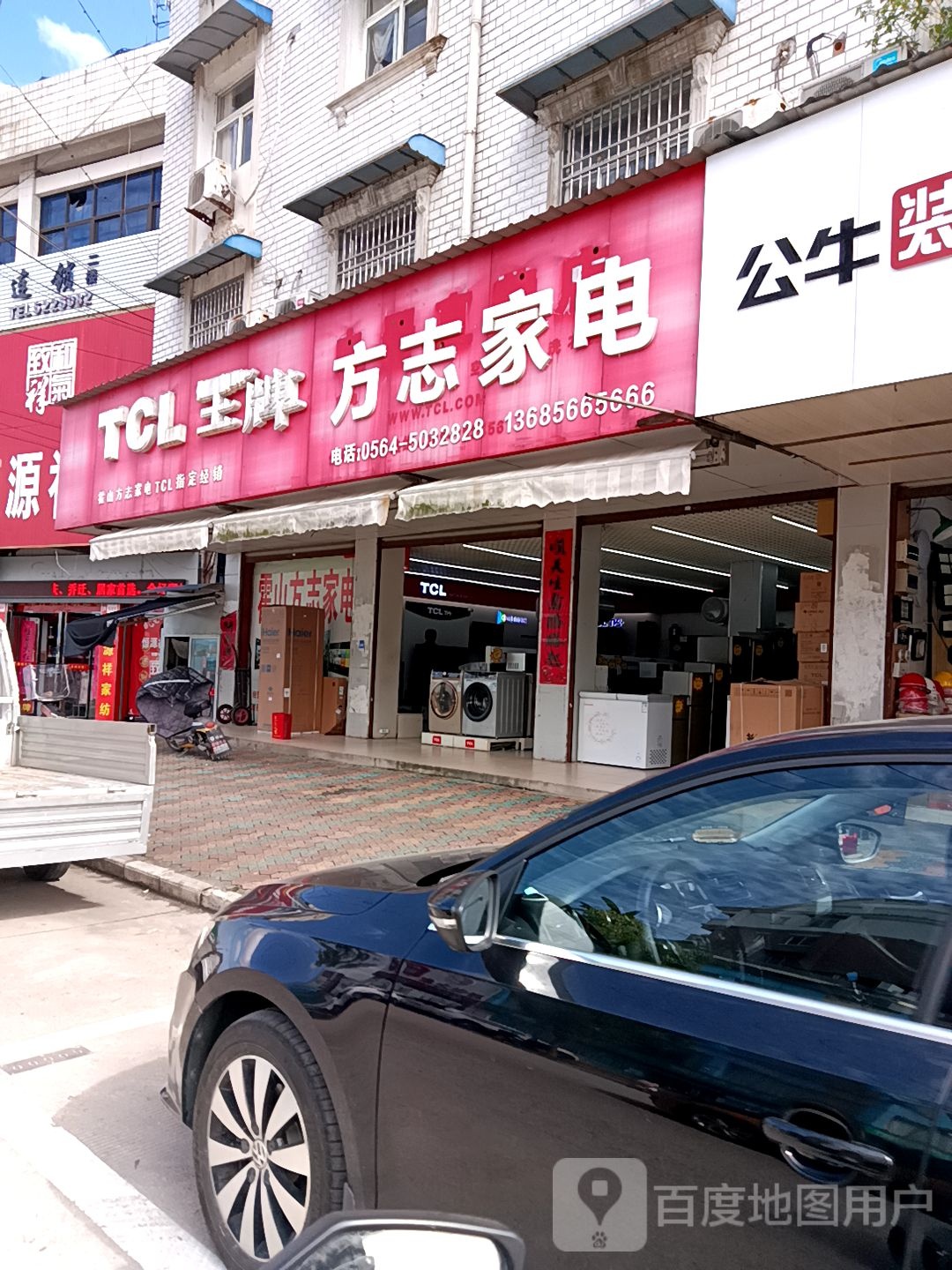 地方家电