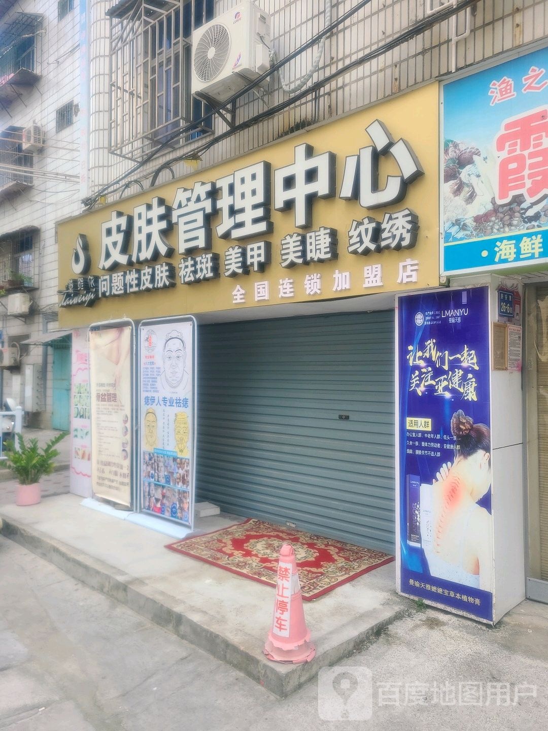 黛维依皮肤管理中新