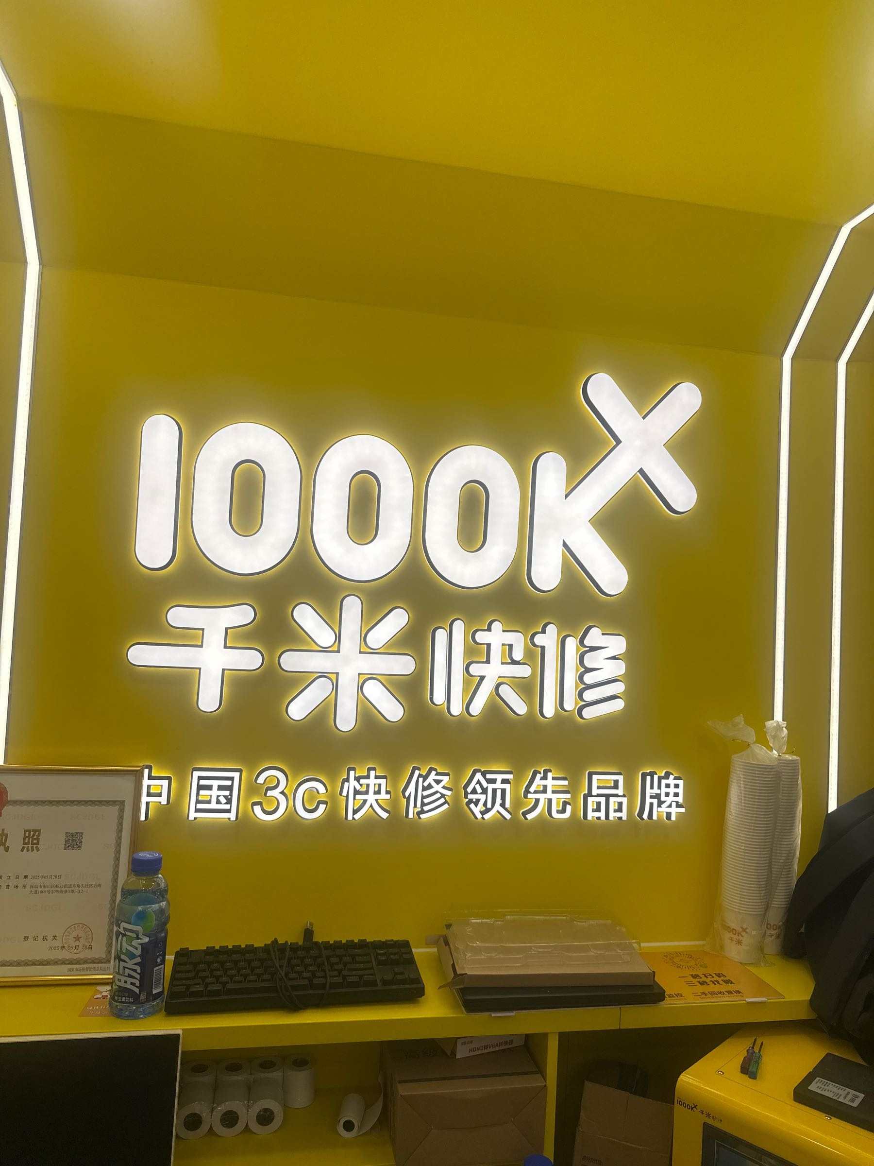 千米手机电脑维修回收(深圳蛇口店)