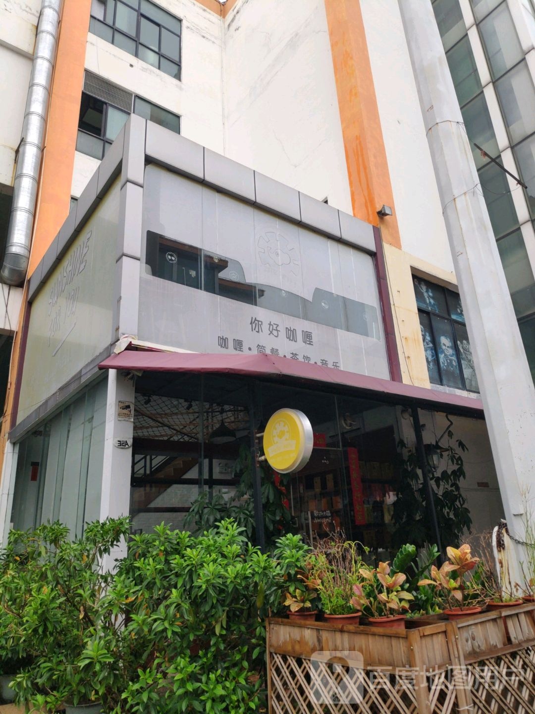 你好咖喱