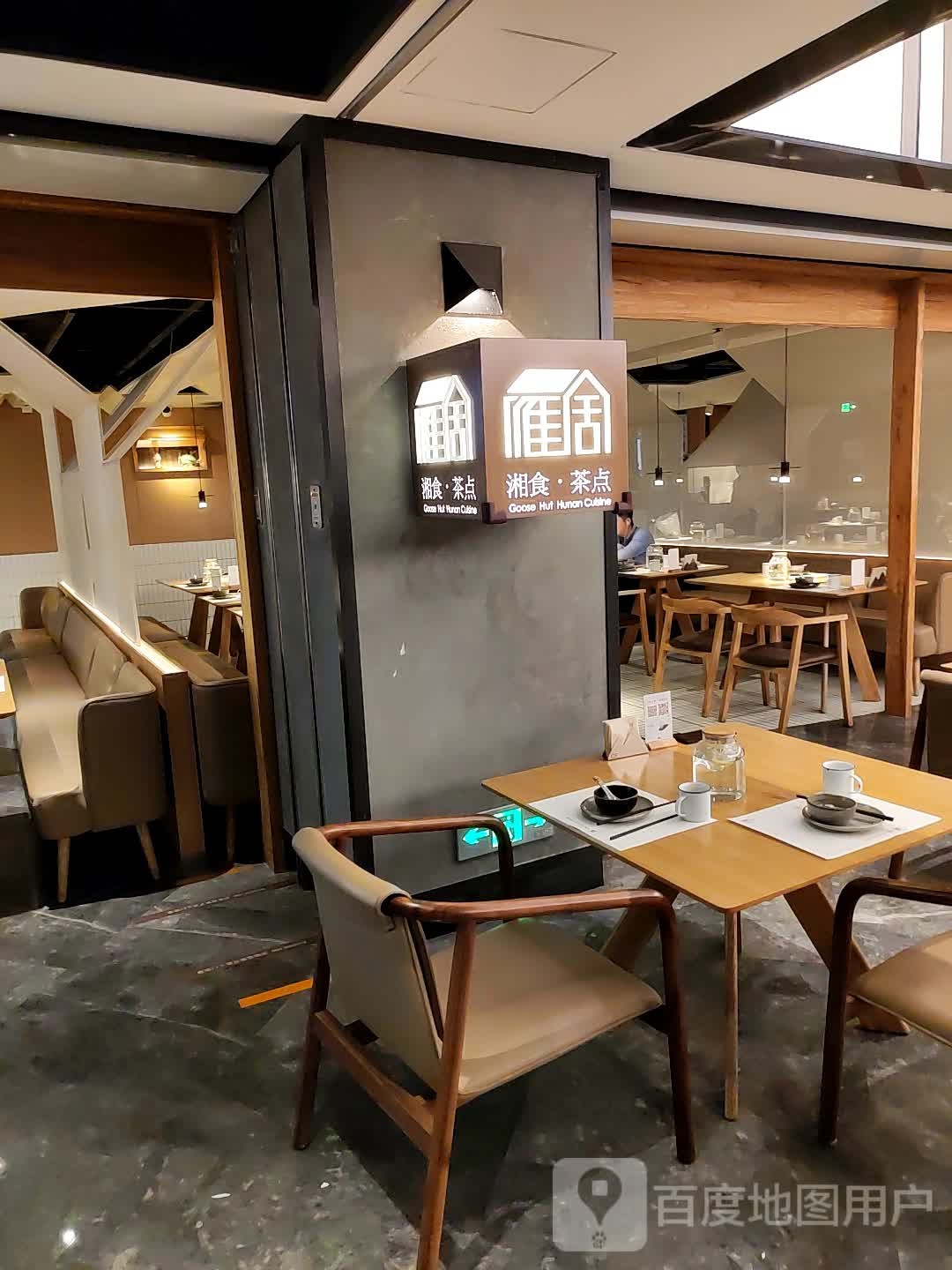 雁舍·胡南菜(西单大悦城店)