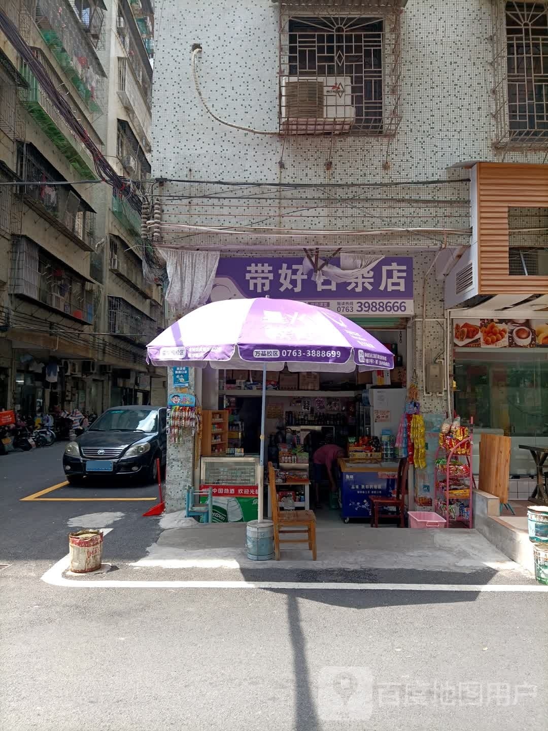 带好日杂点