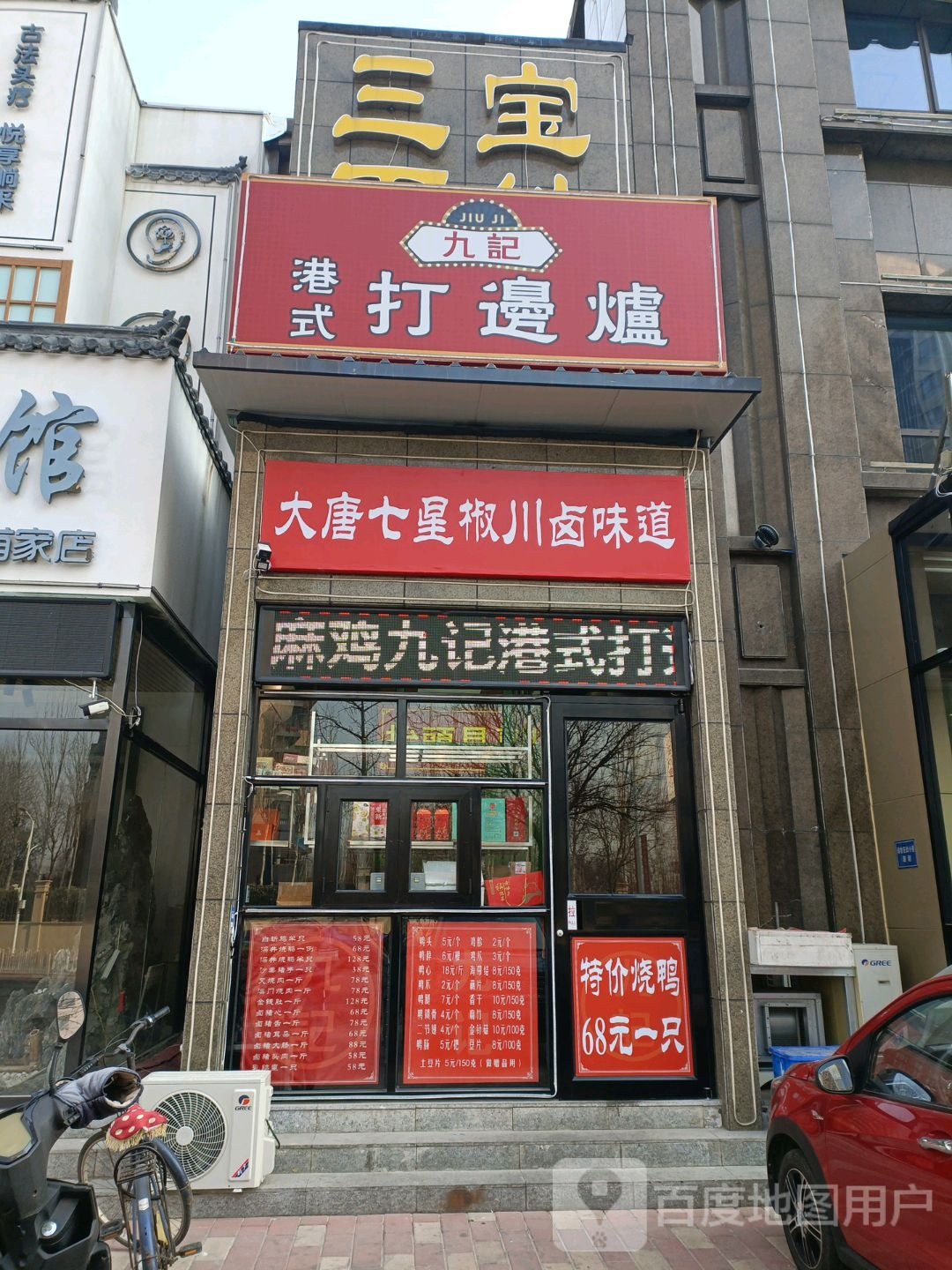 大堂七星椒川卤味道