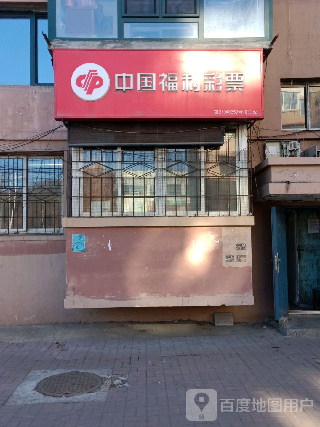 中国福利彩票(莫地北路店)