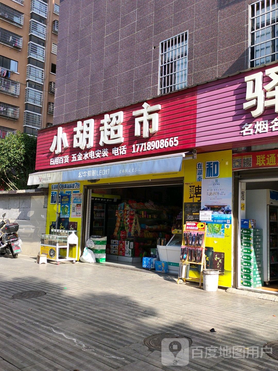 小胡超市(城中北路店)