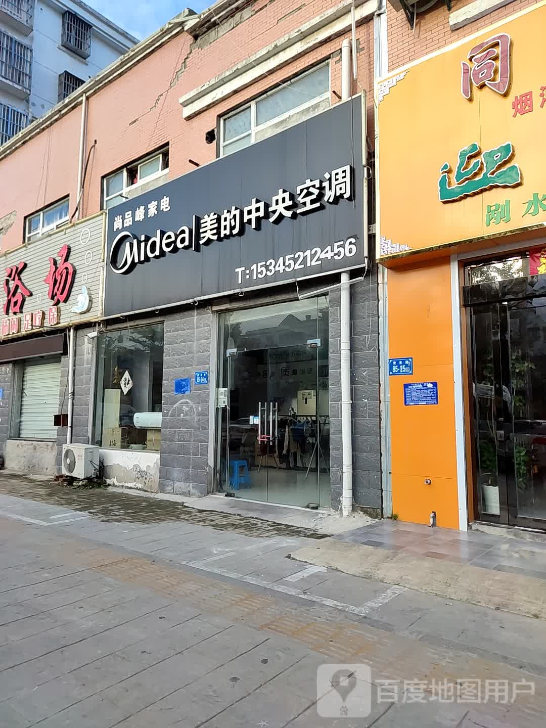 尚品峰家店