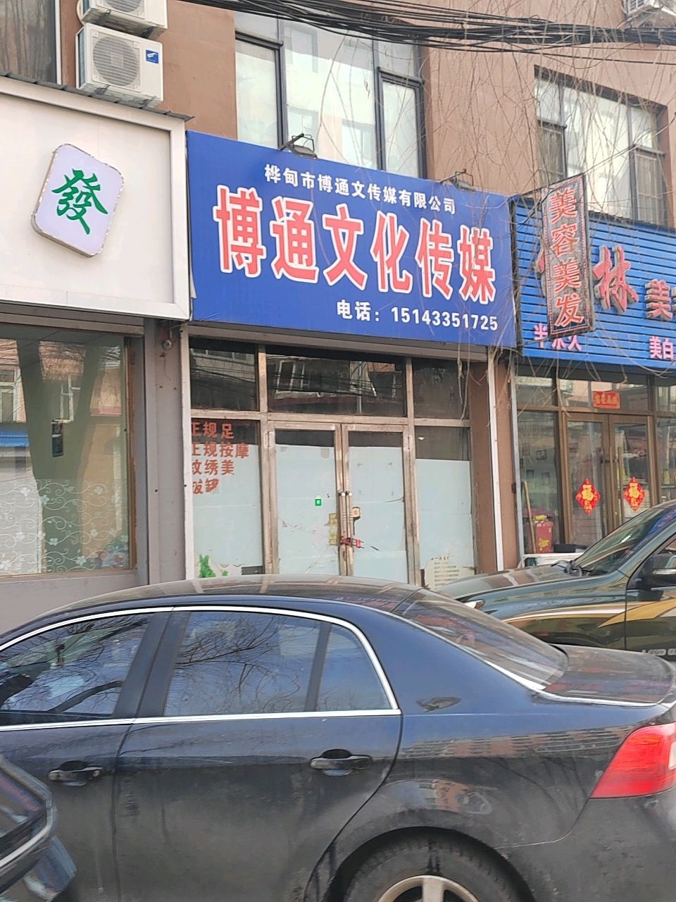 博通文化传媒