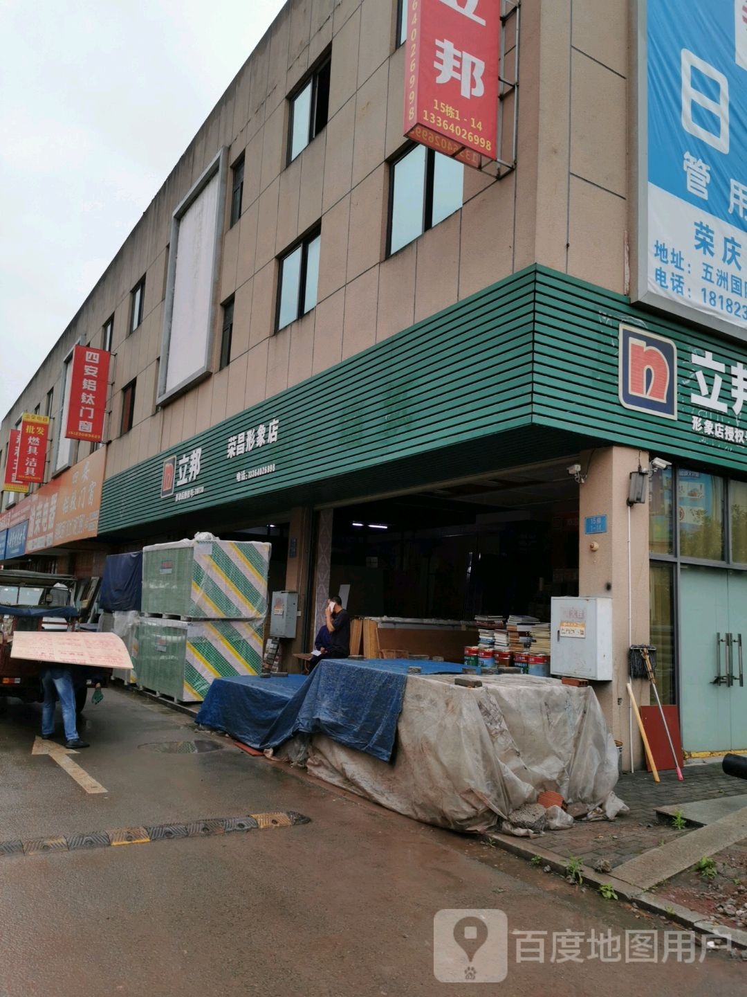 荣昌形象店