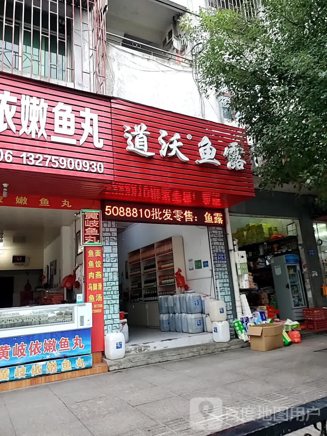 道沃鱼露