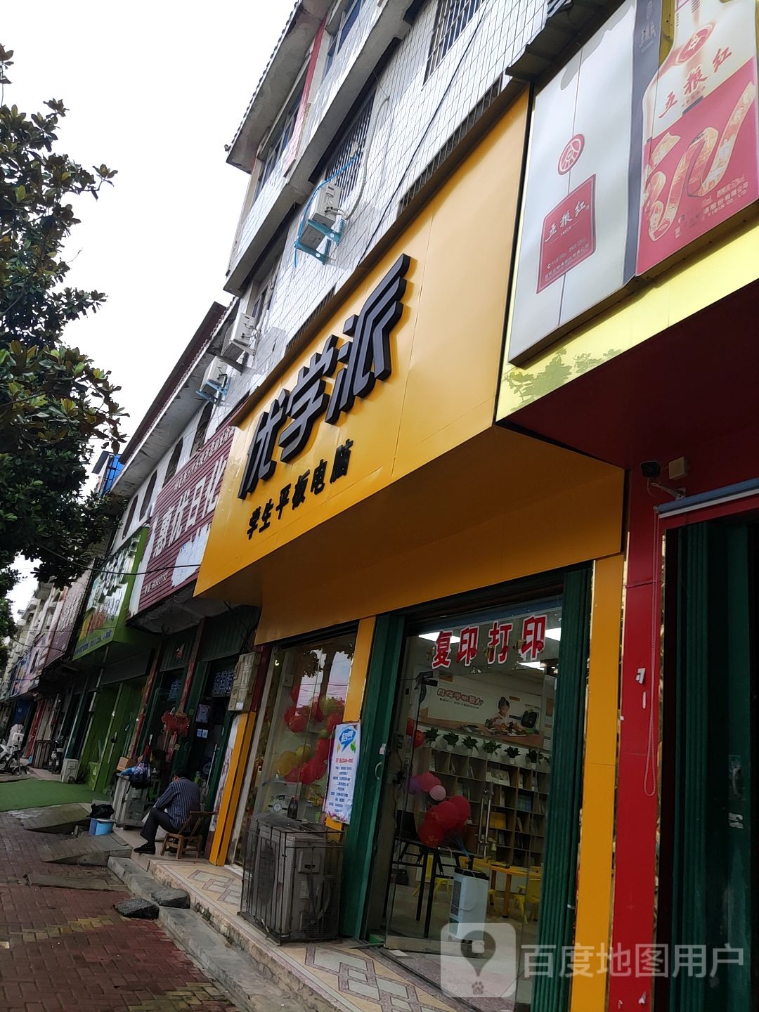 唐河县优学派学生平板电脑(文峰北路店)