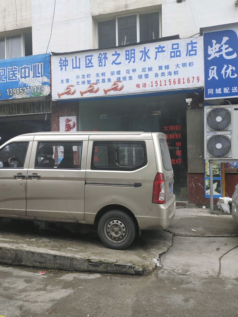 钟山区舒之明水产品店