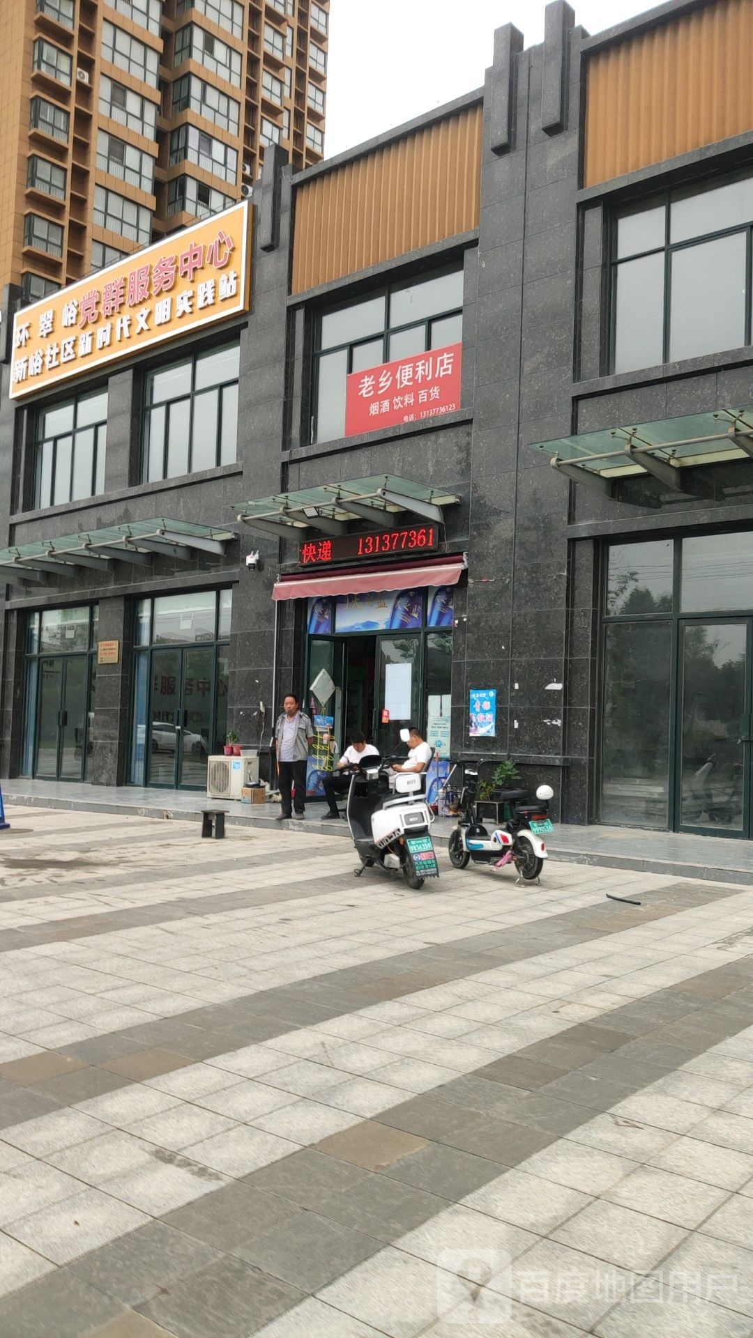 荥阳市乔楼镇老乡便利店(塔山路店)