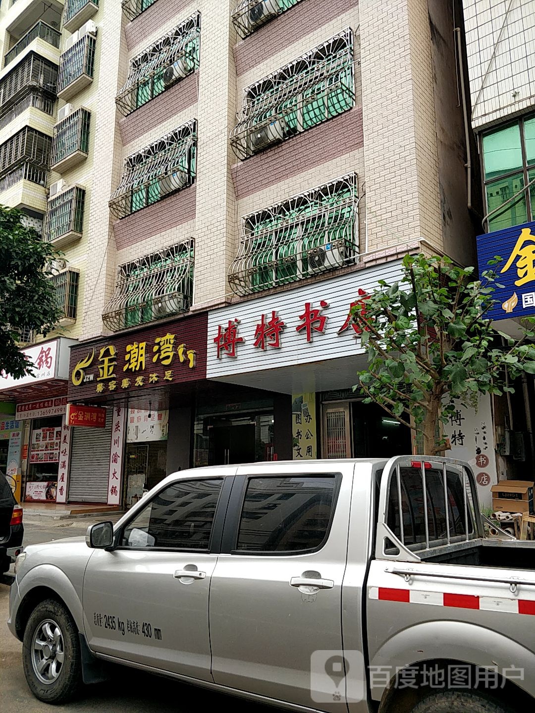 博特书店(怡福家园店)