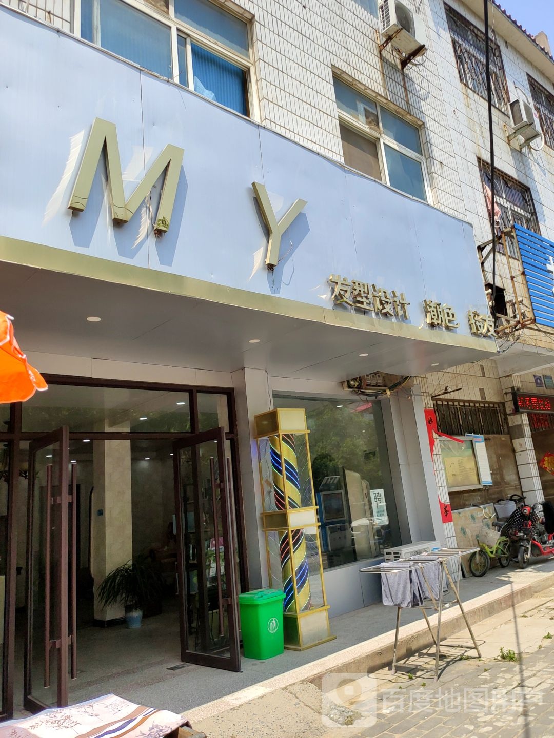 中牟县MY发型设计(建设南路店)