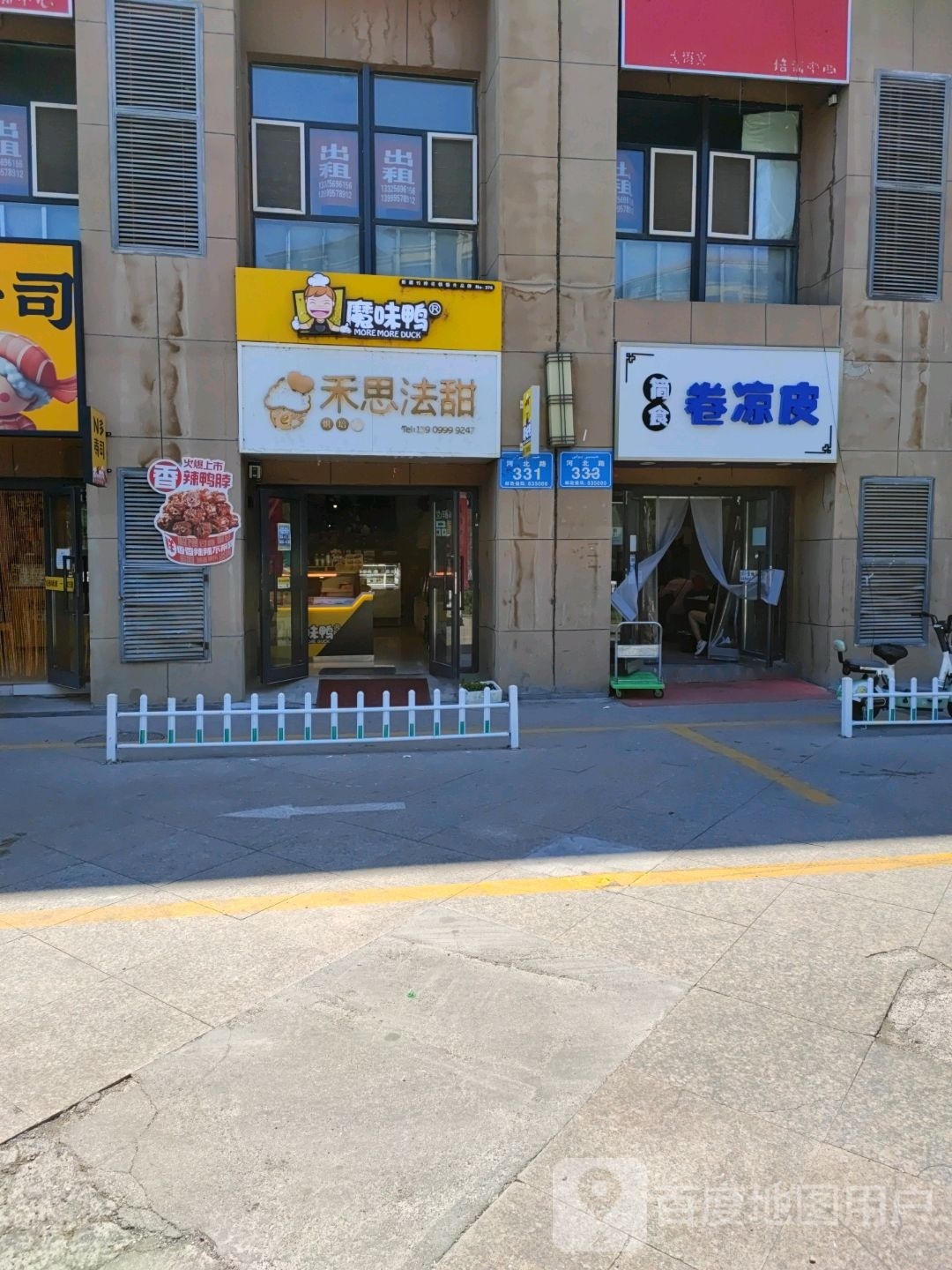 简食卷凉皮(福安国际店)
