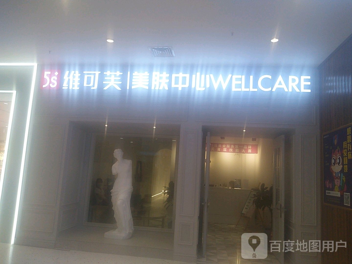 维可芙美服中心(印象汇店)