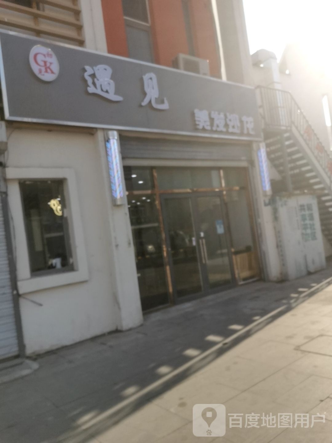 遇见理发沙龙
