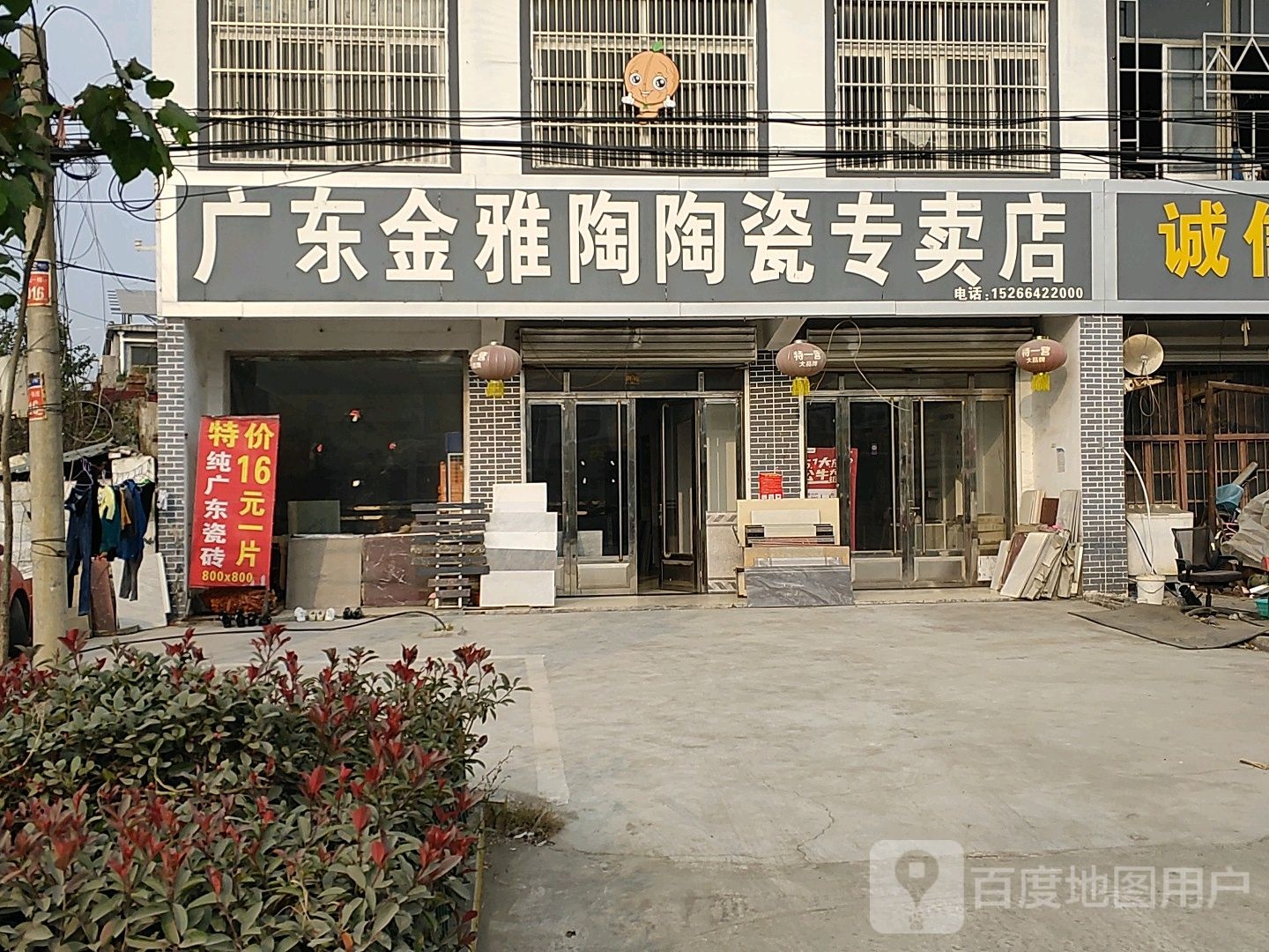 广东金雅陶陶瓷专卖店