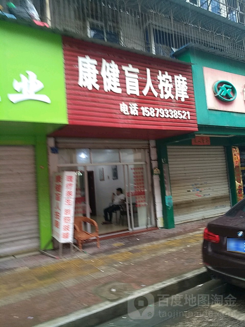 康健盲人按摩?(信江中路店)