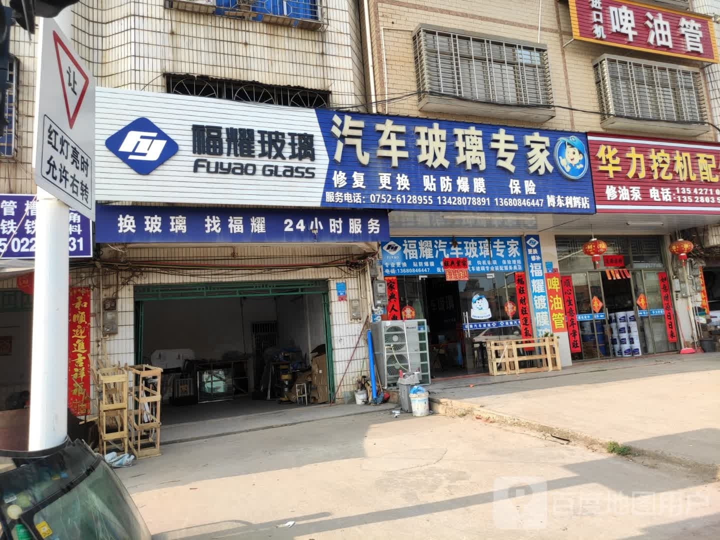 福耀汽车搏璃(杨桥利辉店)