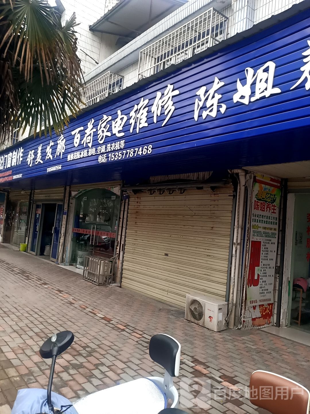 百荷家电维修