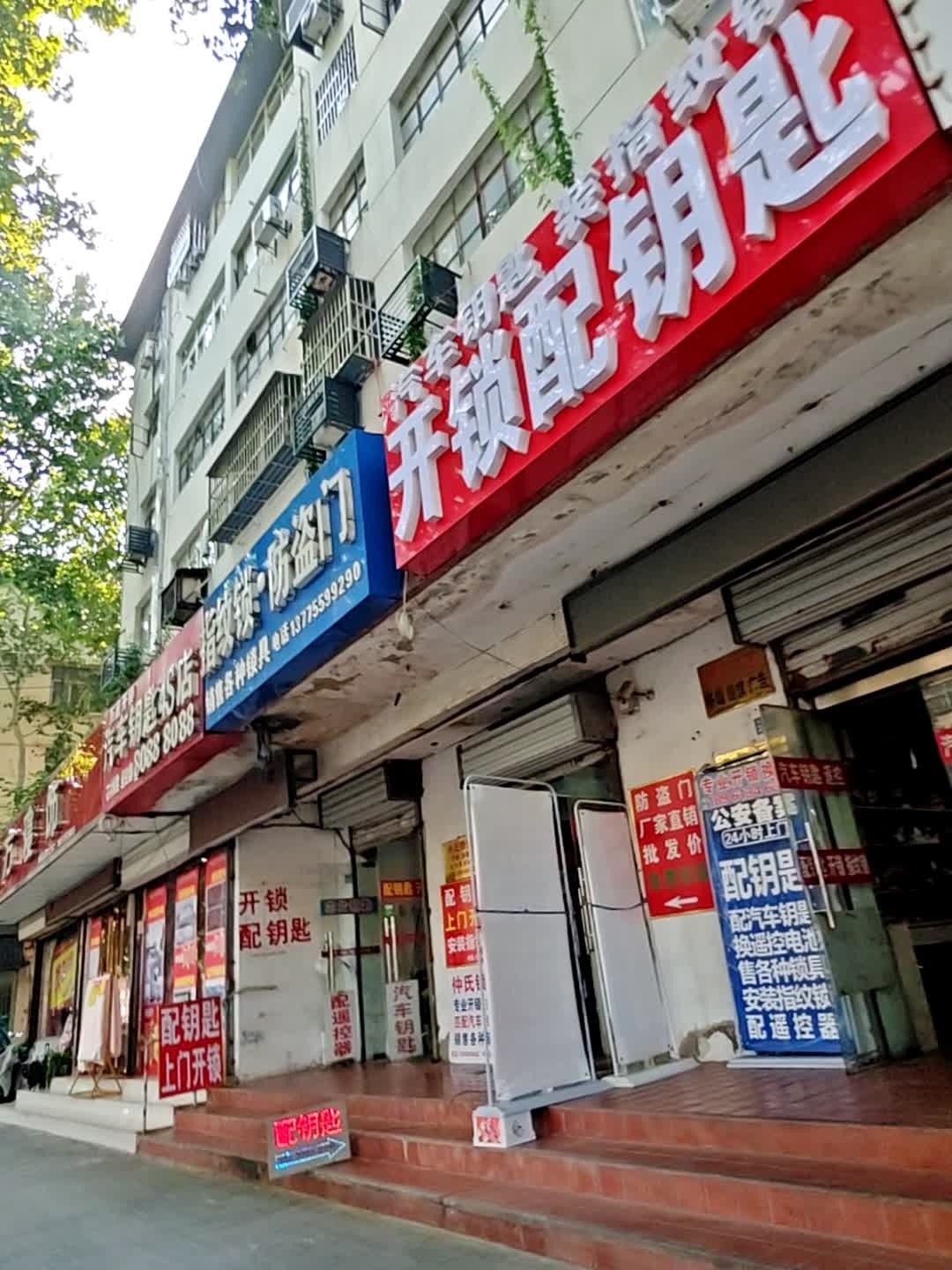 开锁配钥匙