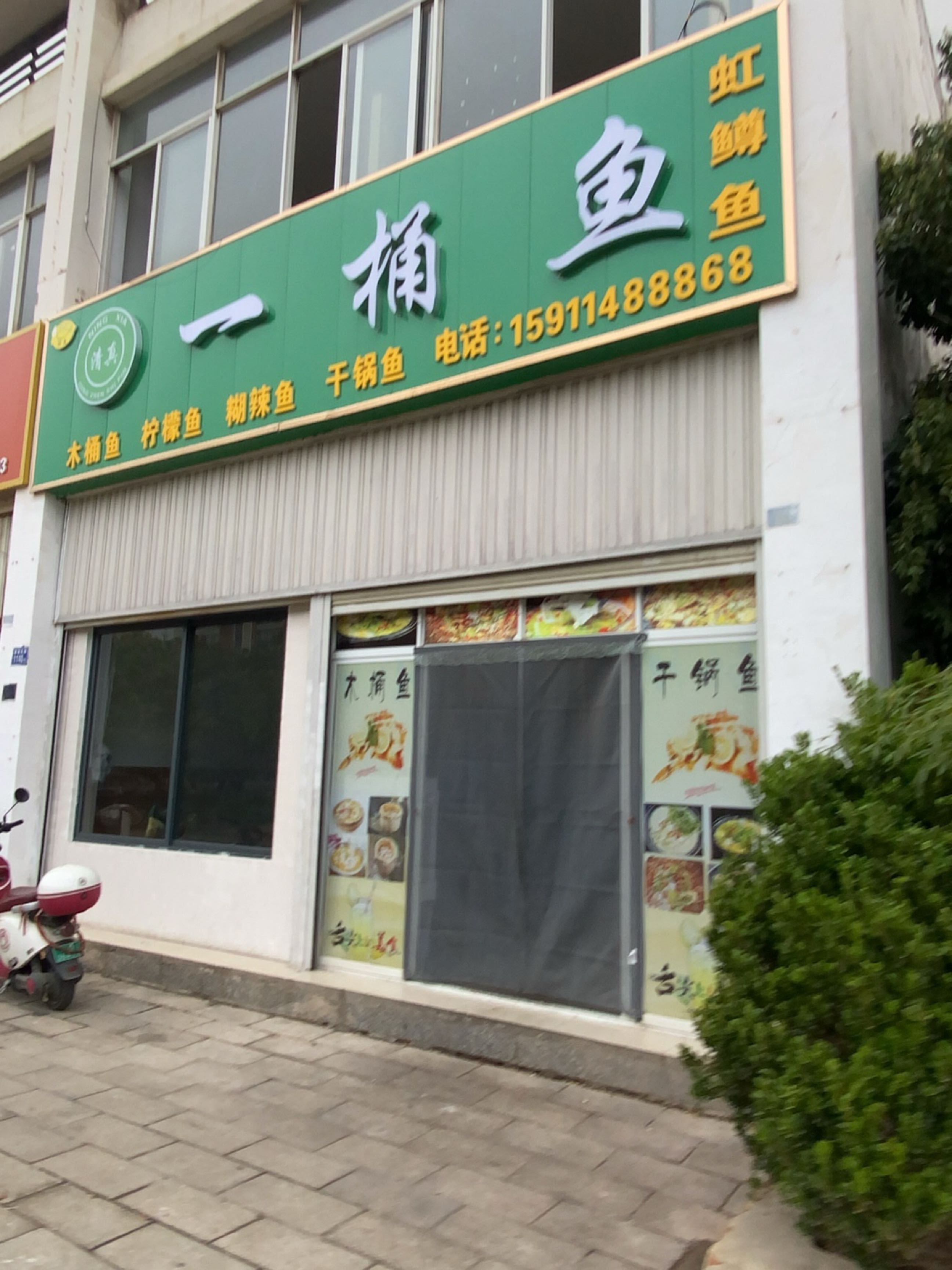 清真一桶鱼餐厅