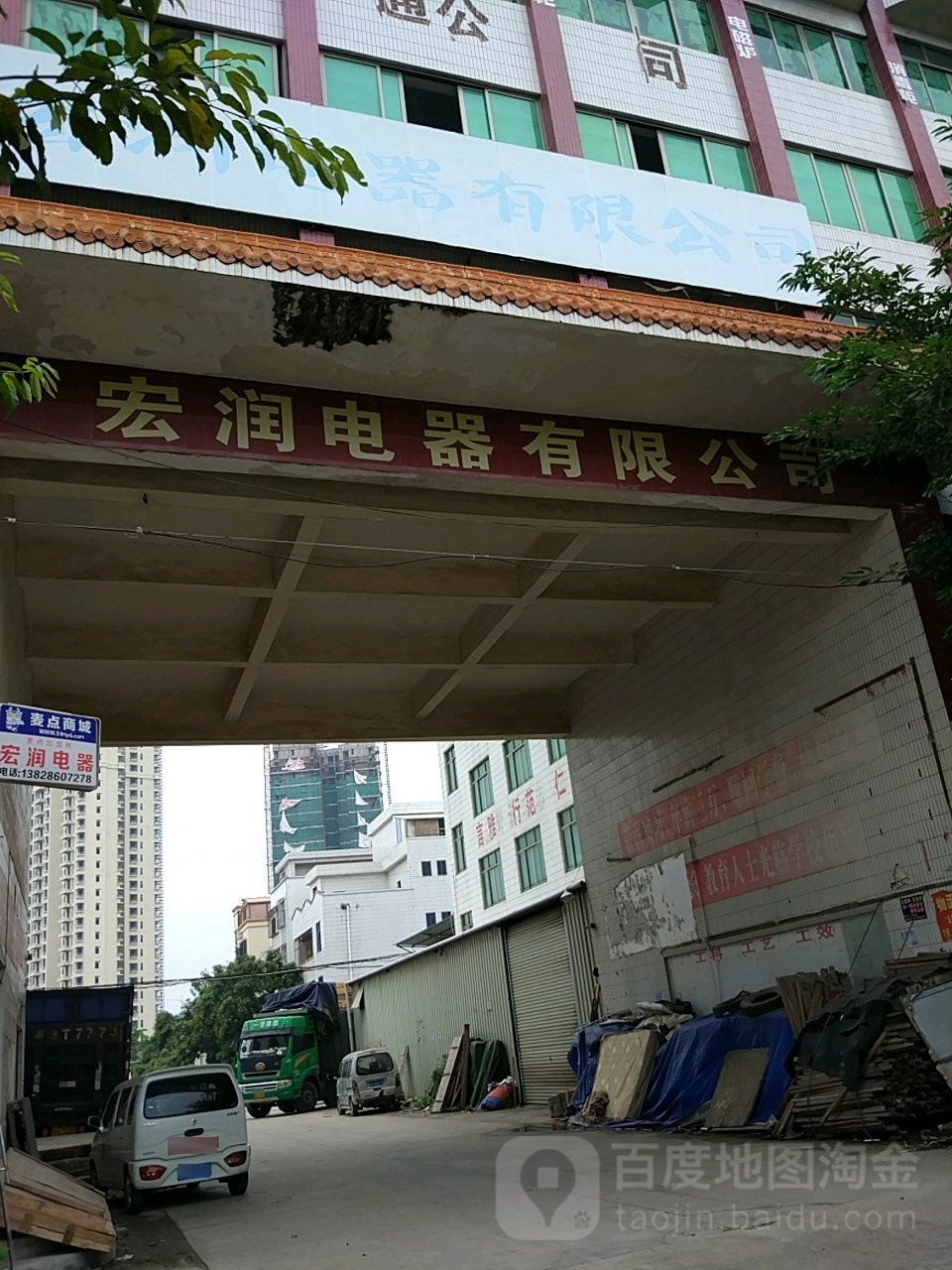 宏润电器有限公司