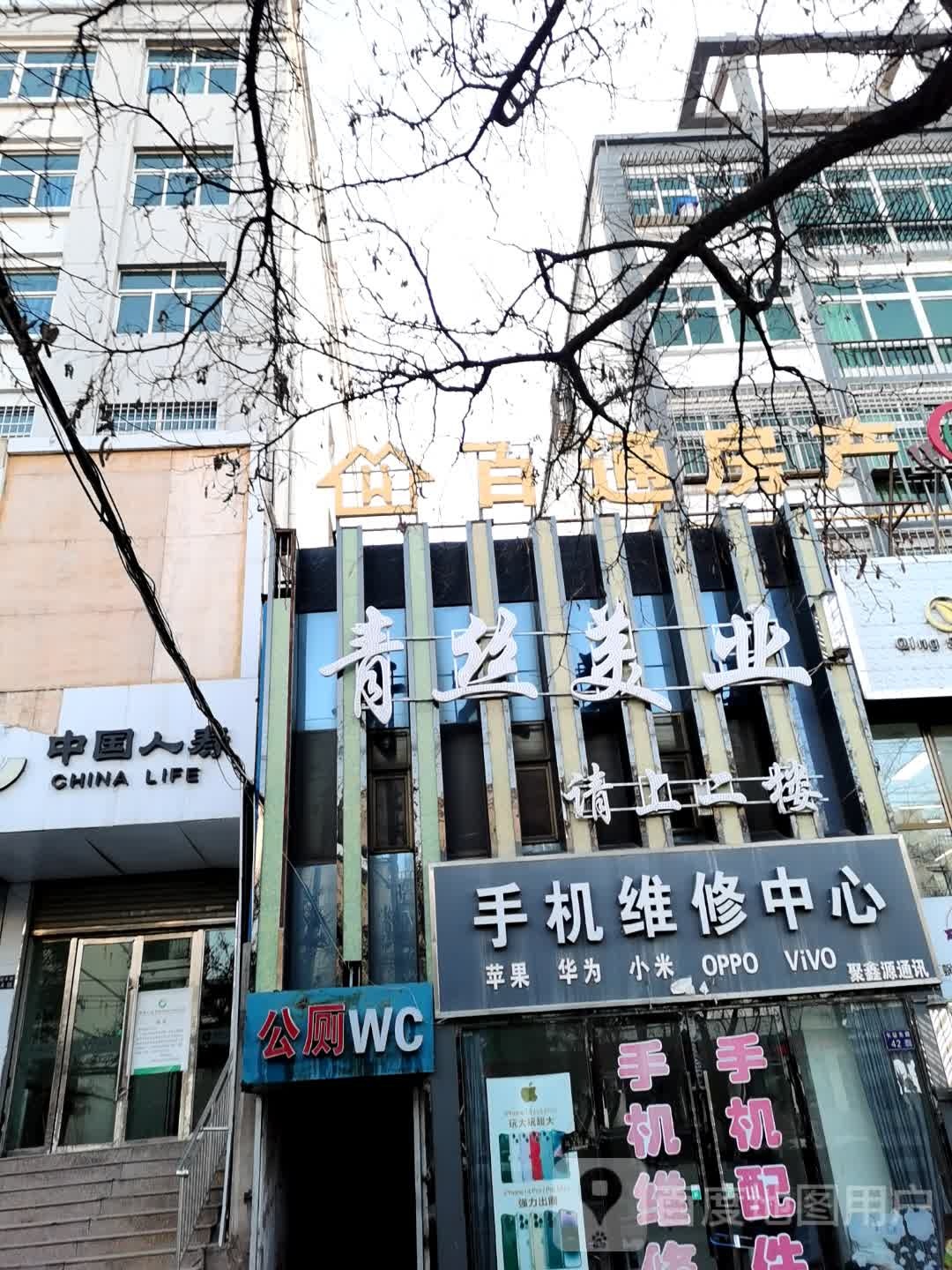 聚鑫源手机维修中心