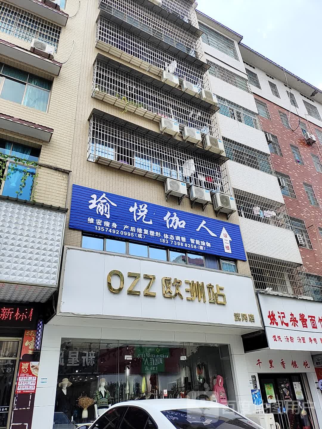 瑜悦伽人维密瘦身产后修复塑形
