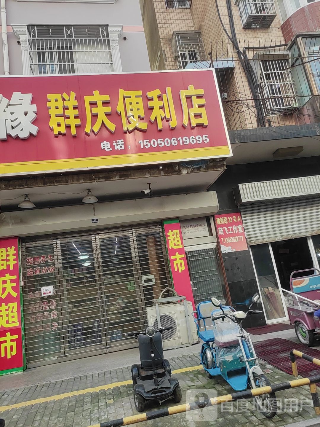 群人便利店