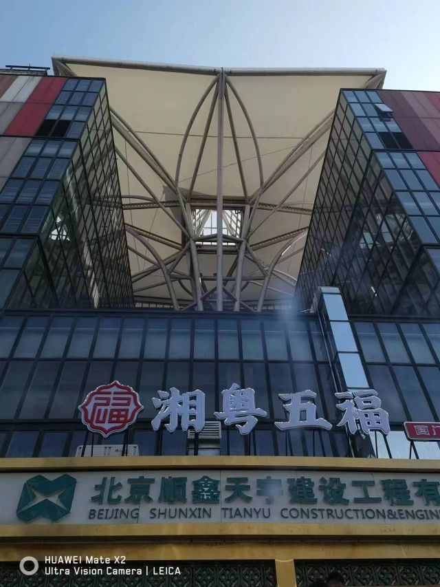 湘源五福(国门店)