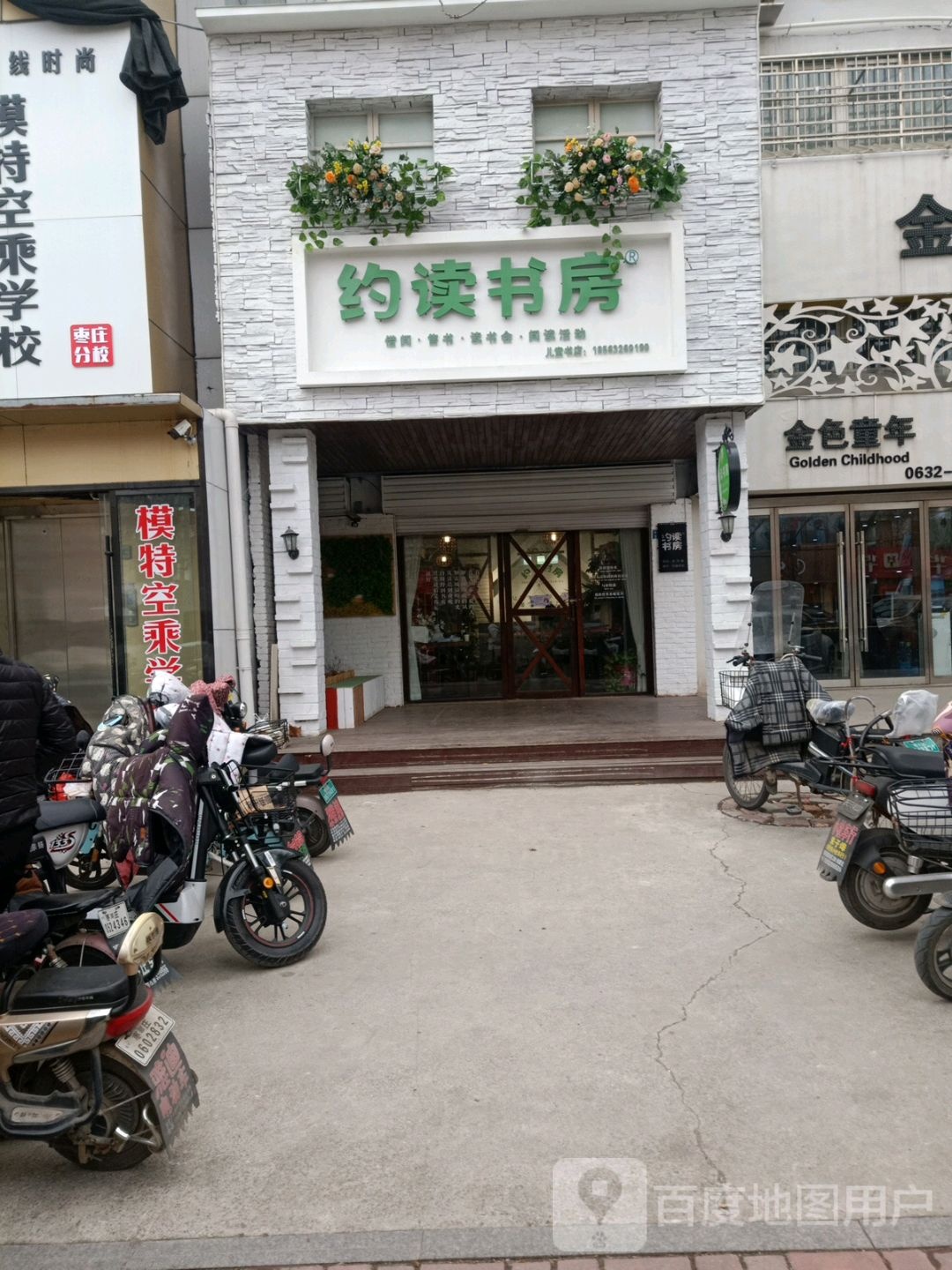 约读书房(文化中路店)