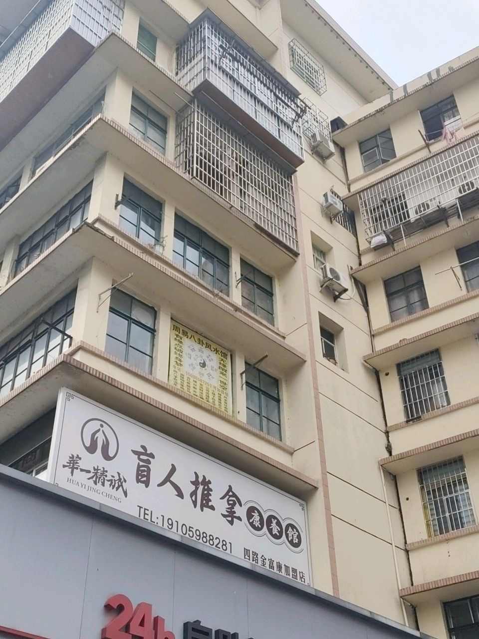 华一精诚盲人推拿·金富康加盟店环境