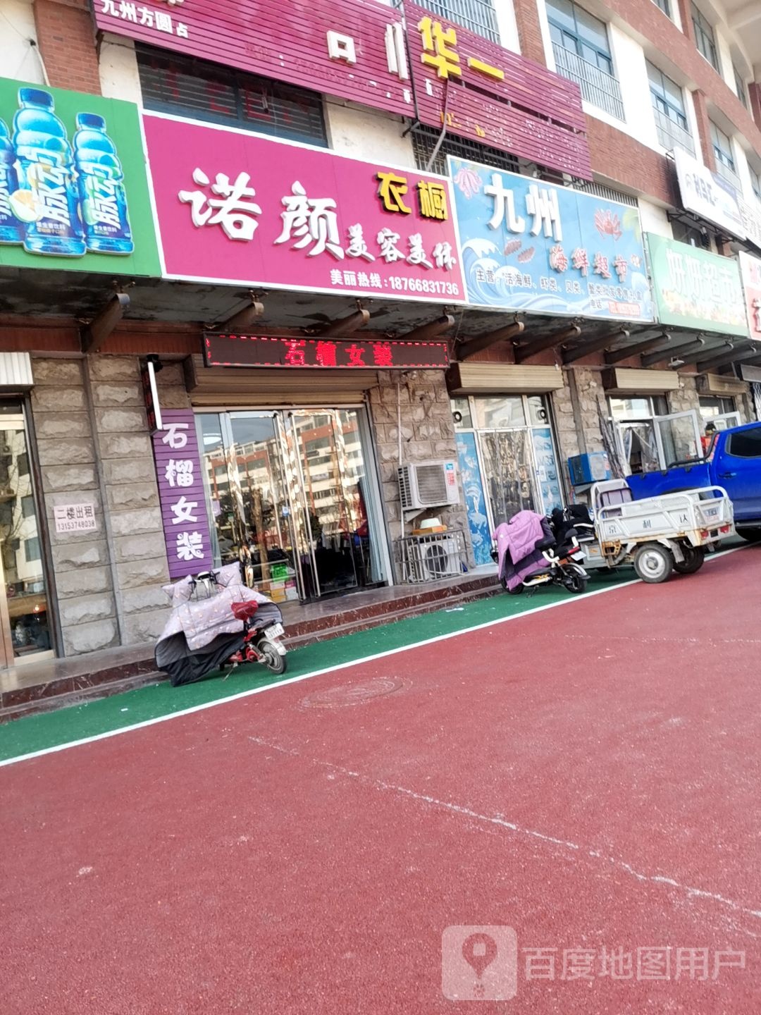 诺颜美容美体