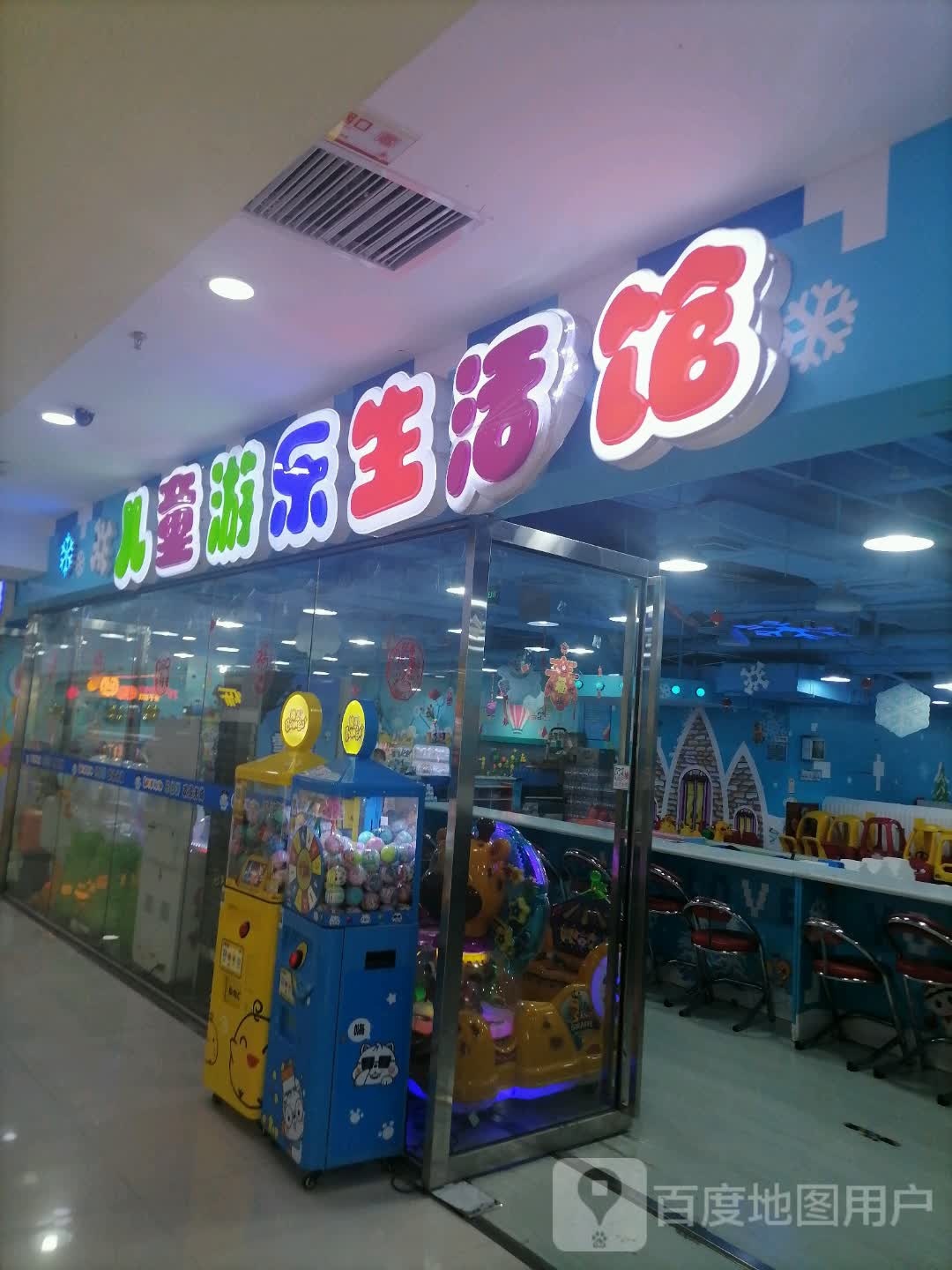 乐悠游儿童游乐生活管(鸿通城购物中心店)