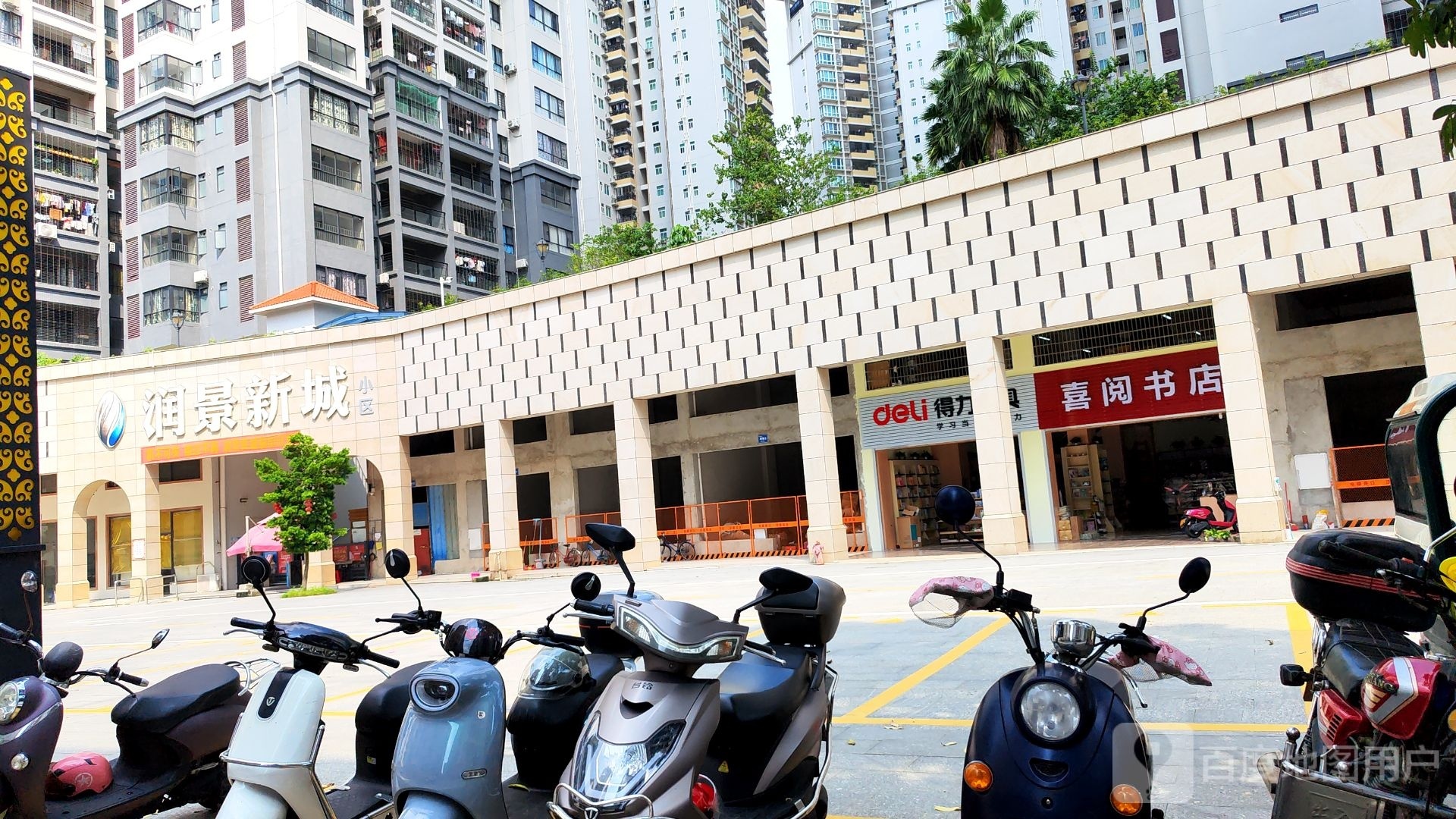 喜阅书店(润景新城)