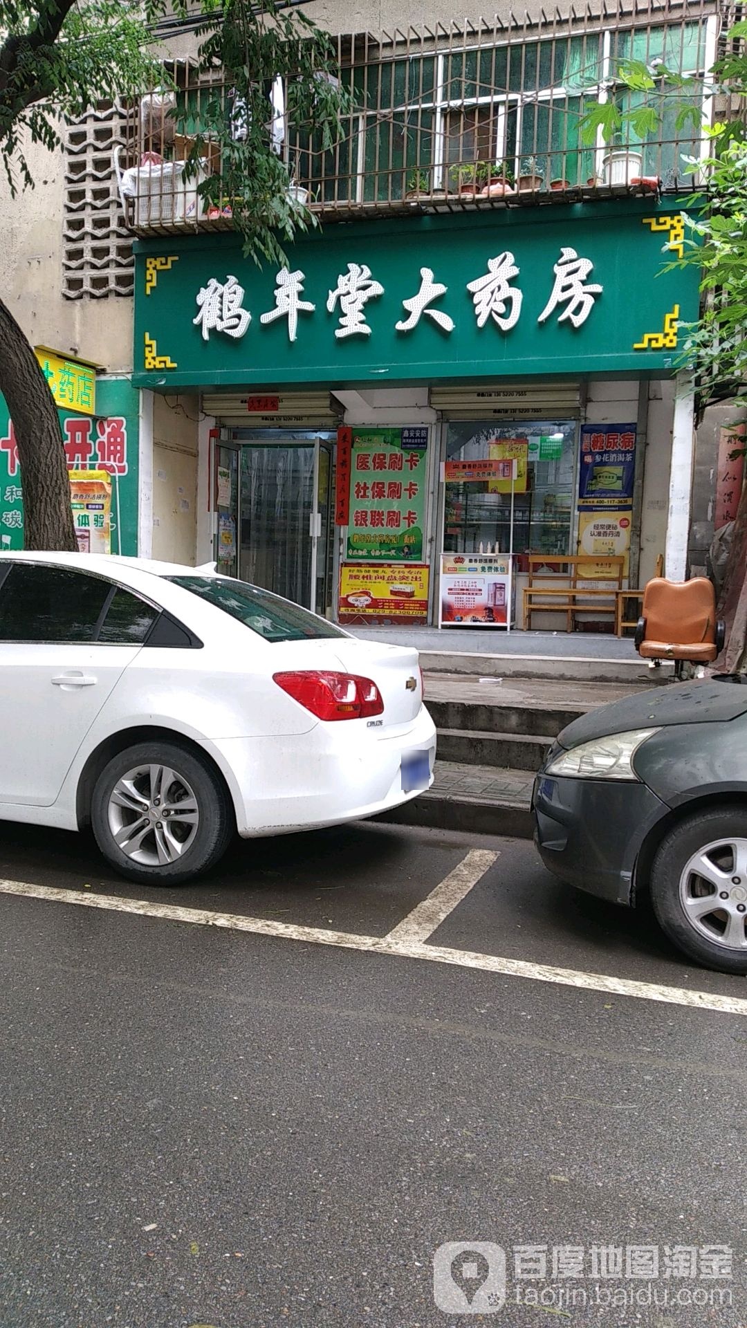 鹤年堂大药房(瓦厂街店)