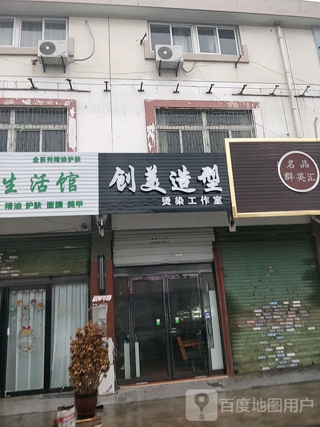 创美造型(工业路店)