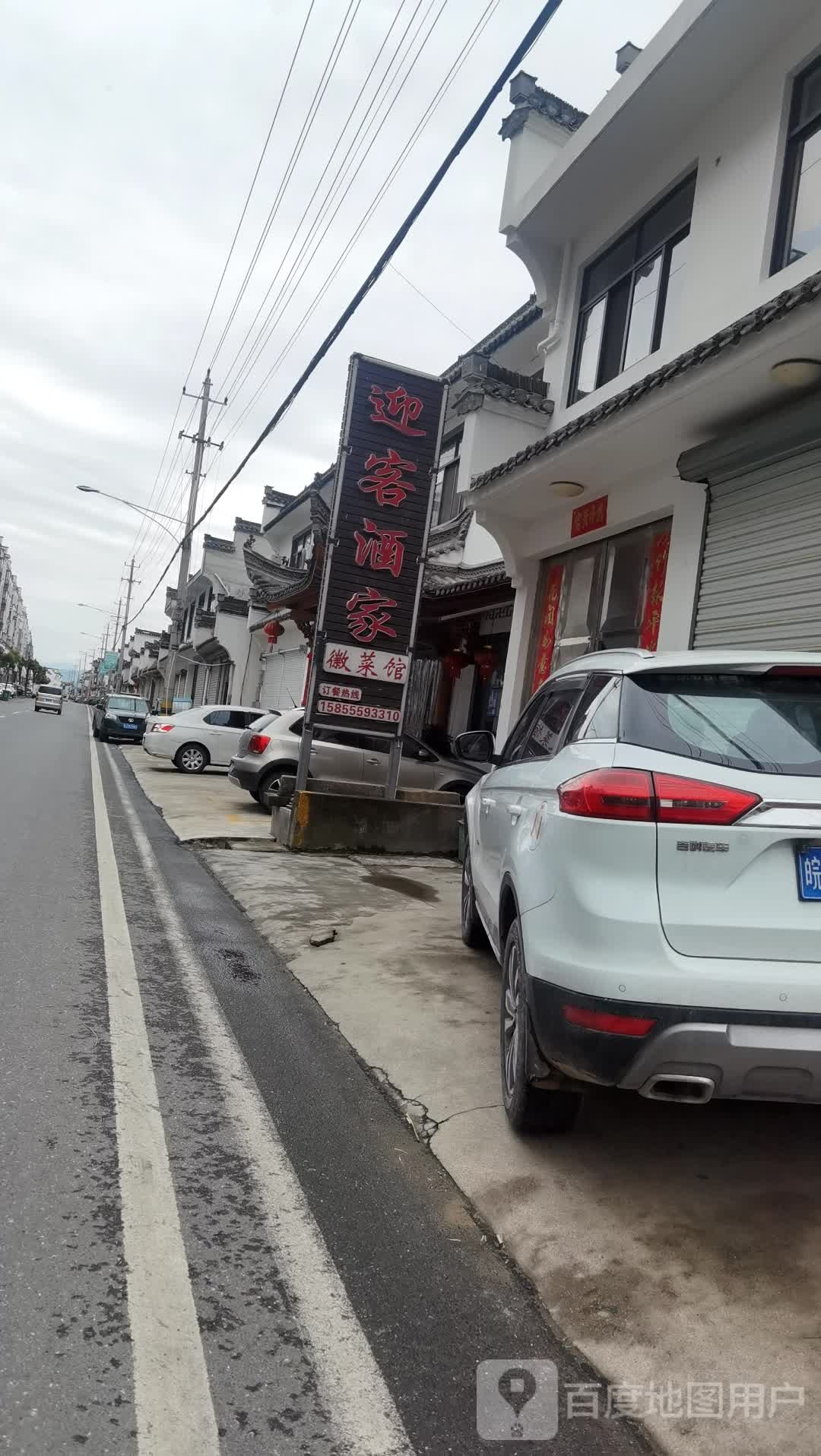 迎客酒家