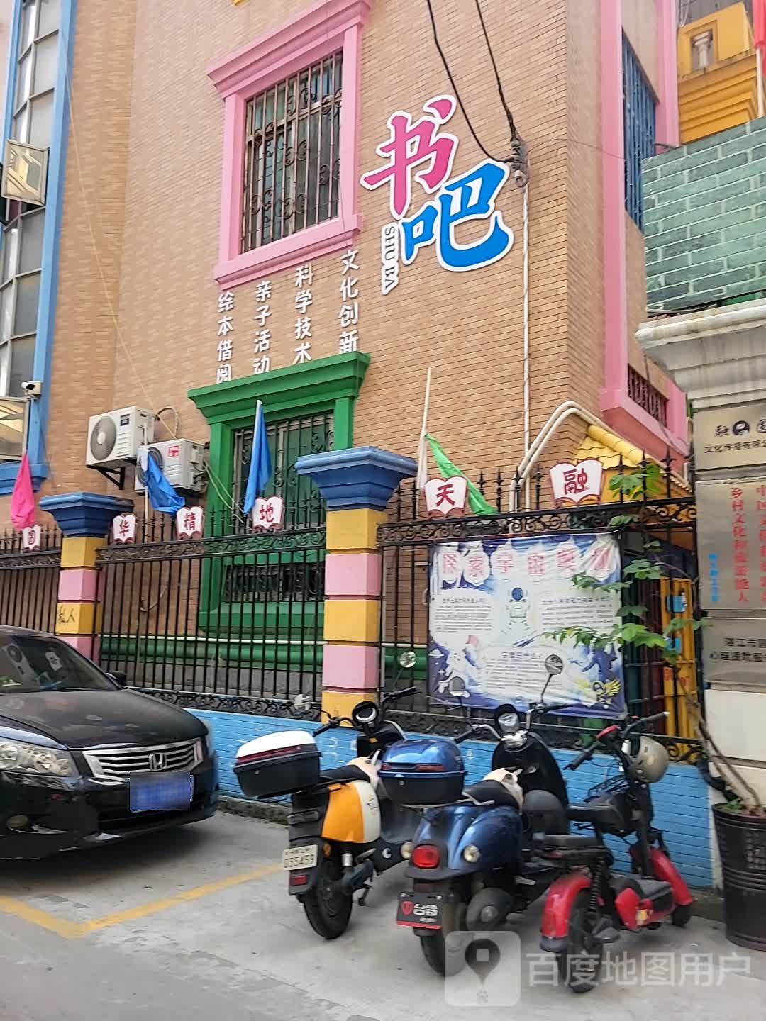 书吧(边山环村路店)