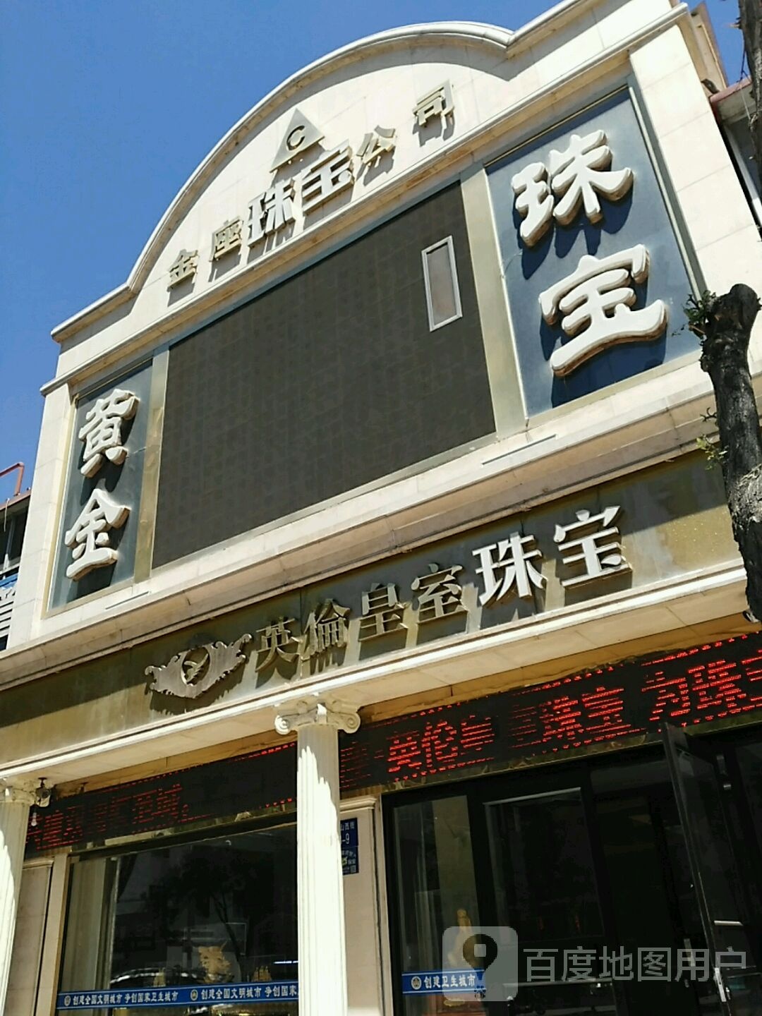 金座珠宝公司