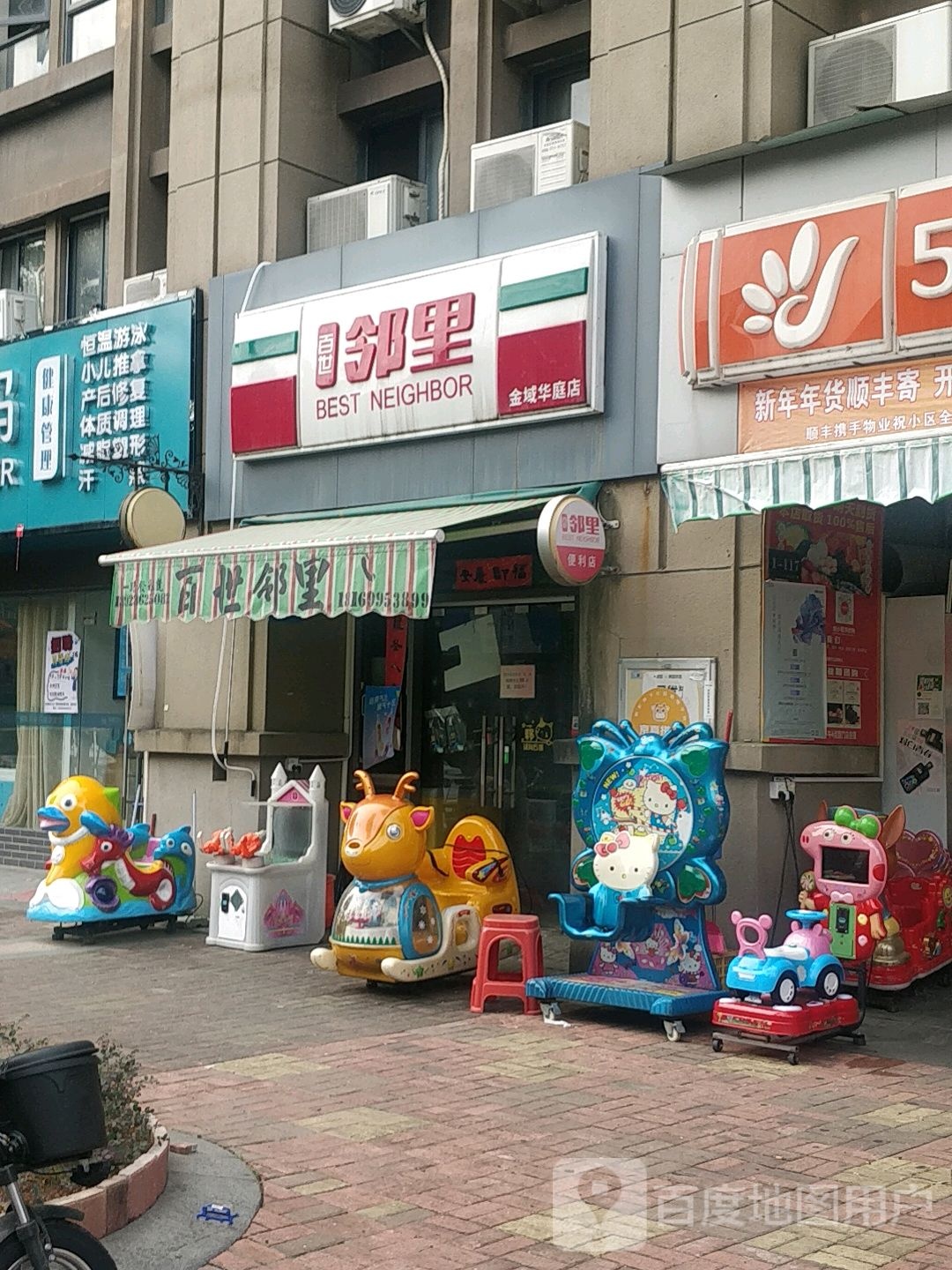 百市邻里(金域华庭店)