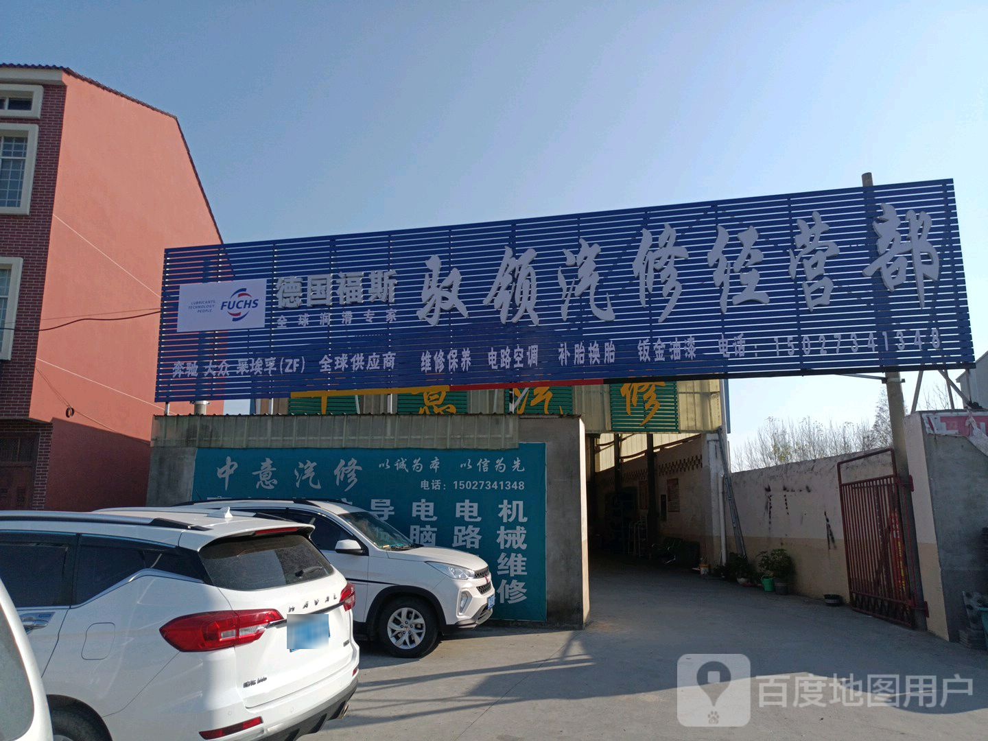 驭领汽修经营部