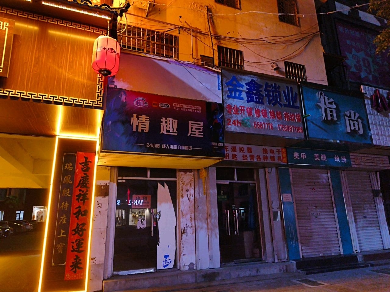 鑫鑫锁业(宝丰分店)