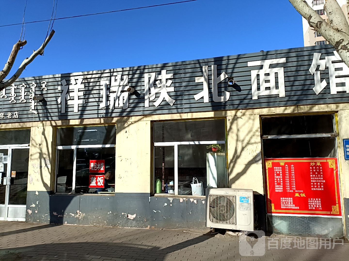 祥瑞从北面馆(甘德尔东街店)