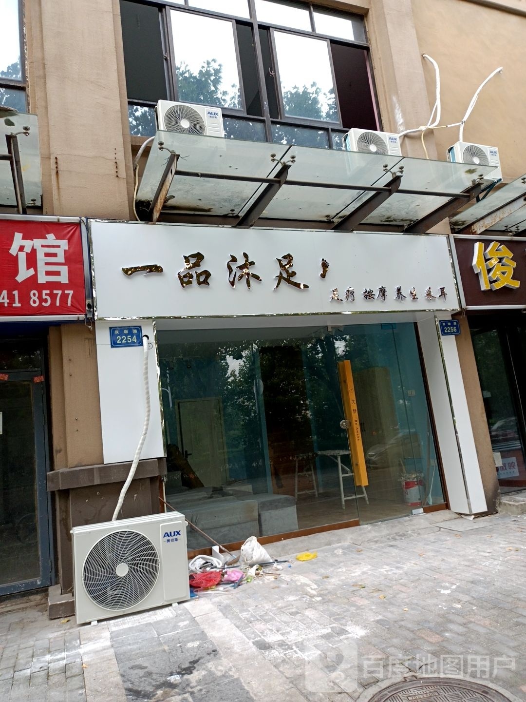 一树沐足(双墩路店)