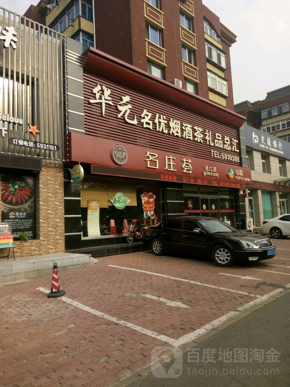 华元名优烟酒茶礼品总汇(九中店)