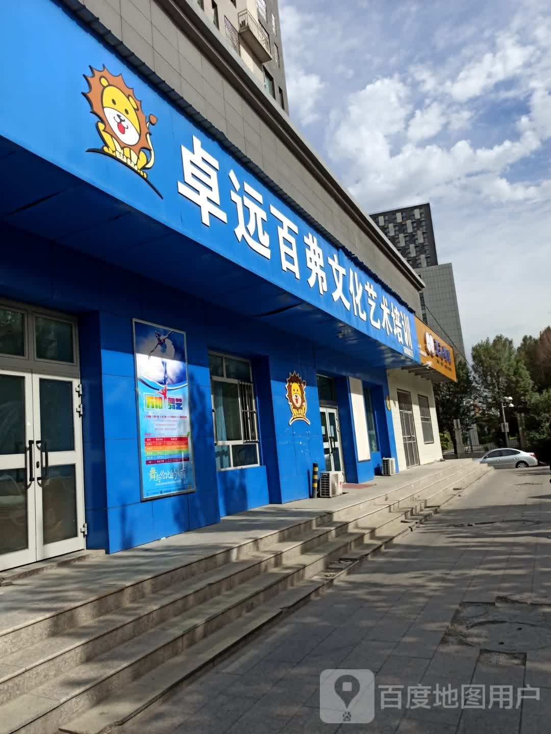 卓远百弗文化艺术培训